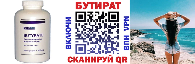 БУТИРАТ Butirat  Кирс 